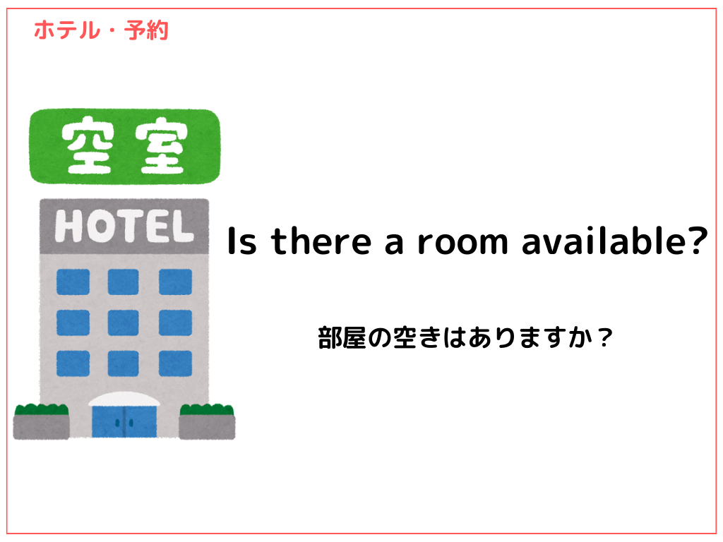 ホテル編オンラインレッスン用に (2)